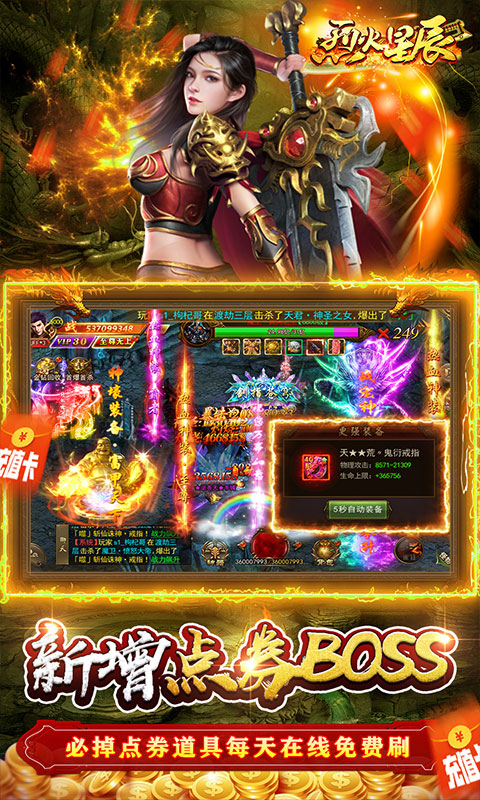 烈火星辰(送无限点充)