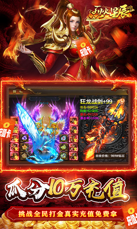 烈火星辰(送无限点充)