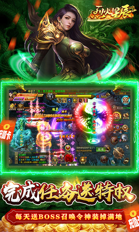 烈火星辰(送无限点充)