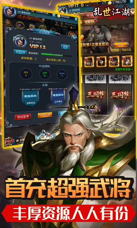 乱世江湖（千充神将）