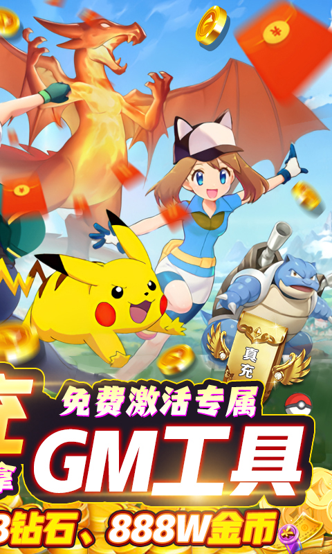 精灵Q传(GM真充版)