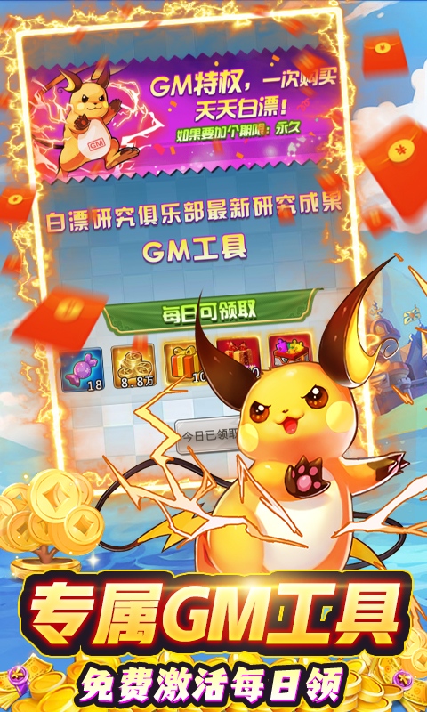 精灵Q传(GM真充版)