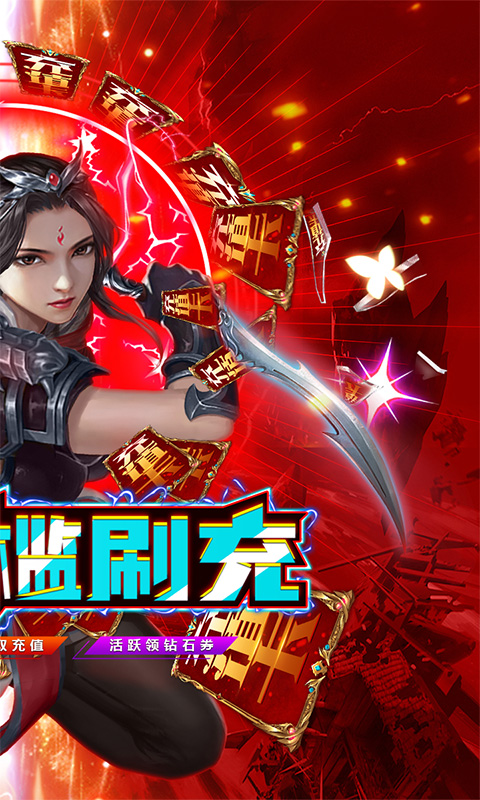 仙剑炼妖录-GM免费直充