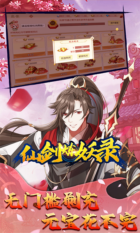 仙剑炼妖录-GM免费直充