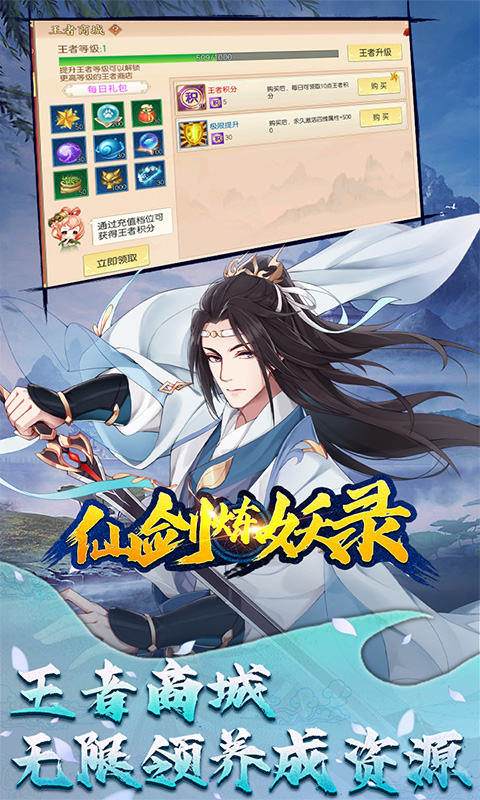 仙剑炼妖录-GM免费直充