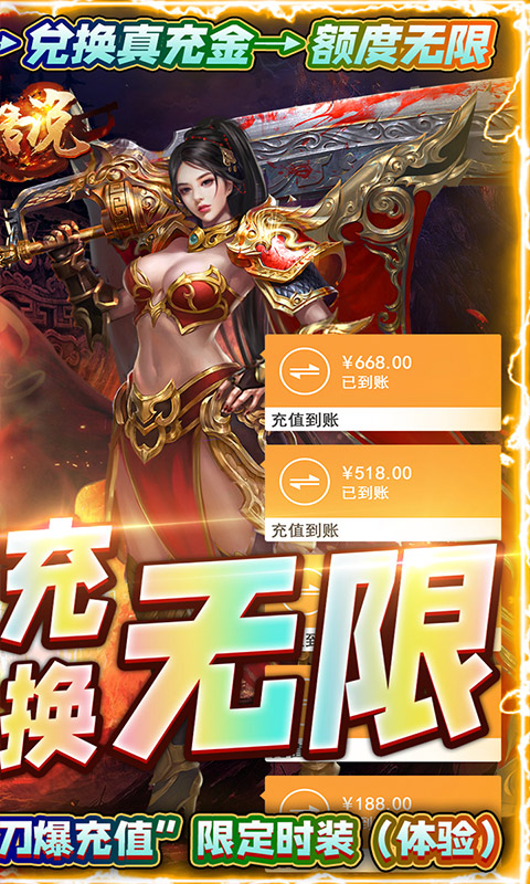 怒剑传说（送无限真充）