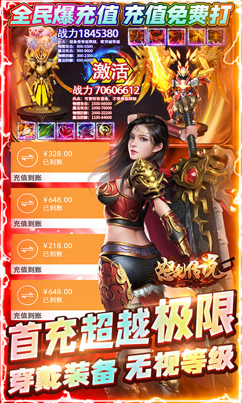 怒剑传说（送无限真充）
