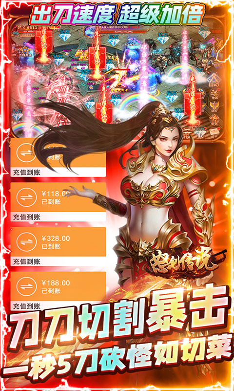 怒剑传说（送无限真充）