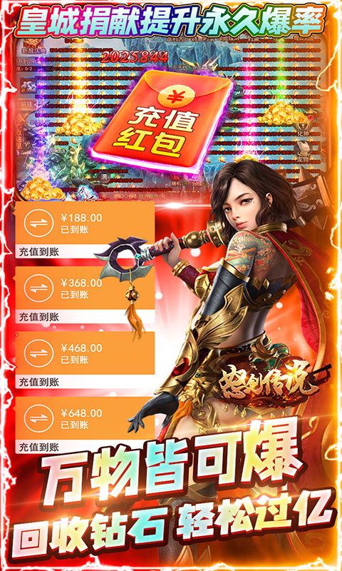 怒剑传说（送无限真充）