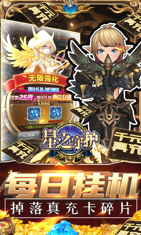 星之守护（十倍加速版）