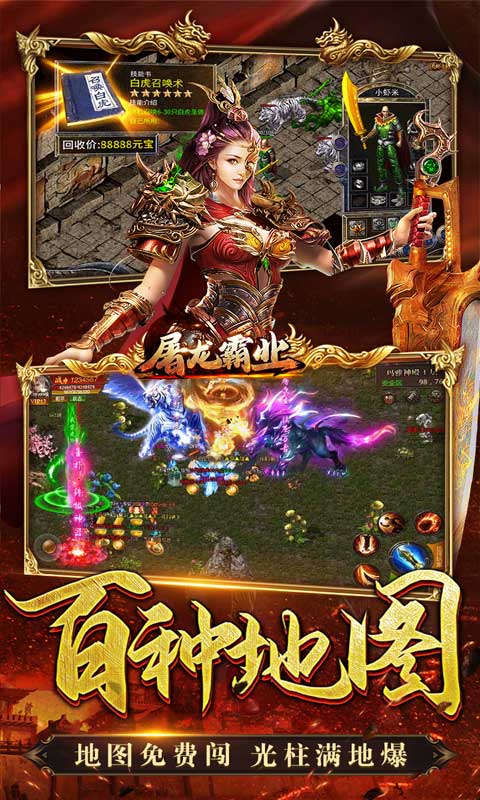 屠龙霸业（0元真充爆）
