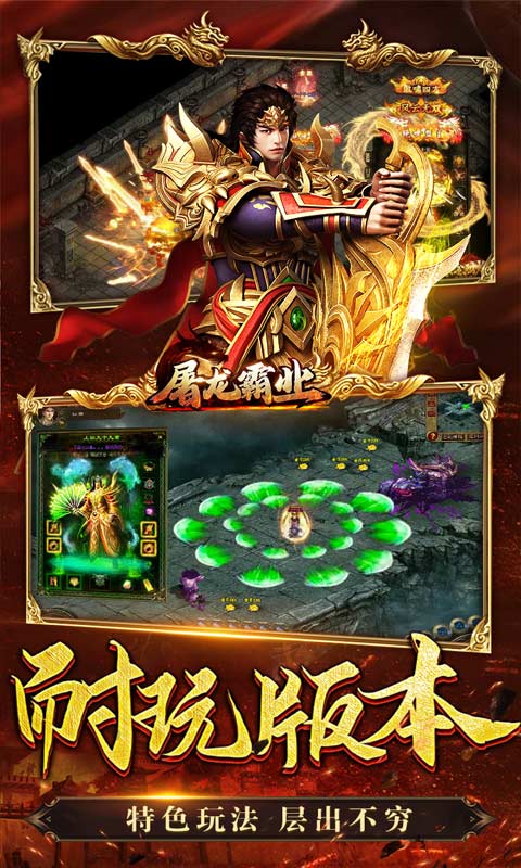 屠龙霸业（0元真充爆）