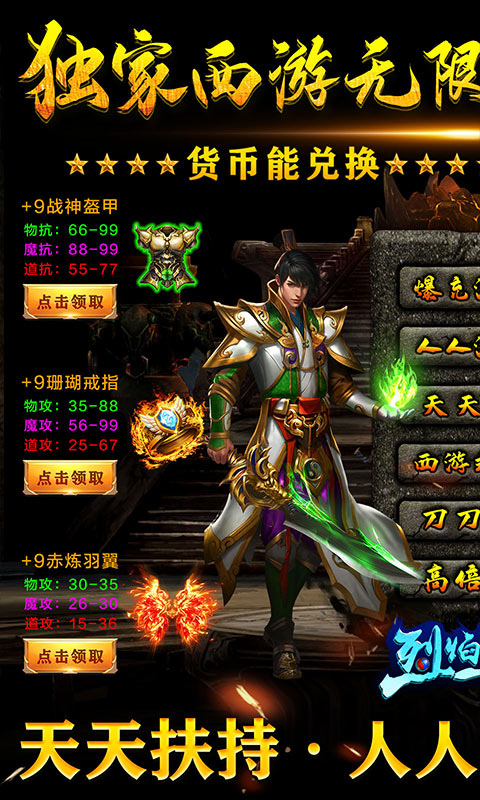 烈焰皇城（免费送顶赞）