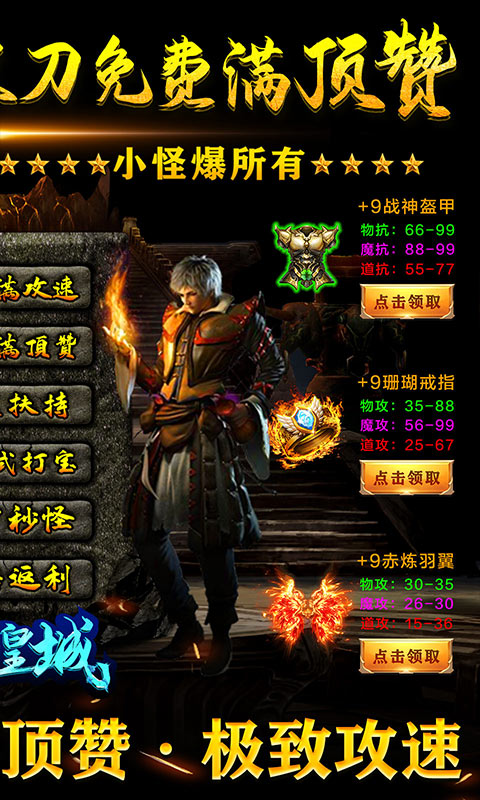 烈焰皇城（免费送顶赞）