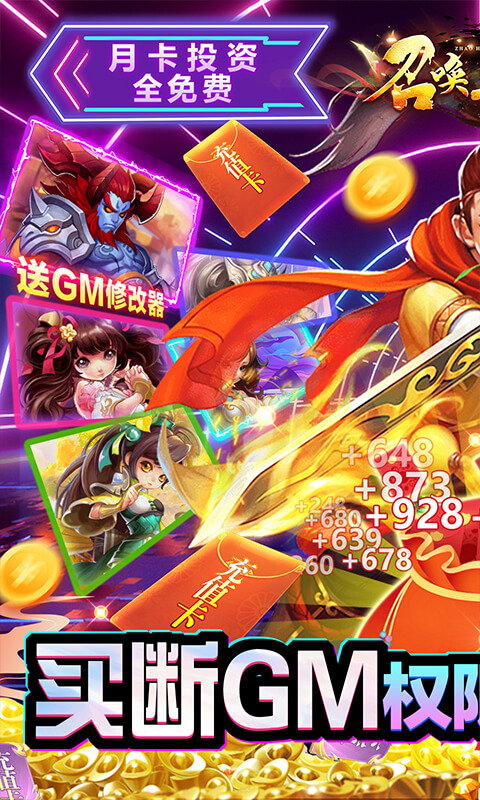 召唤三国(内购买断)