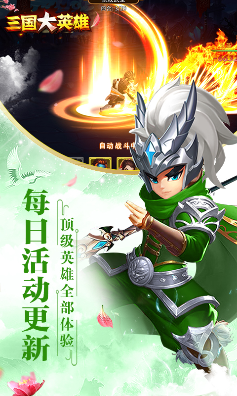 三国大英雄（内购买断）