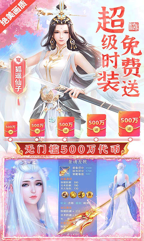 苍穹志（送免充500W代币）