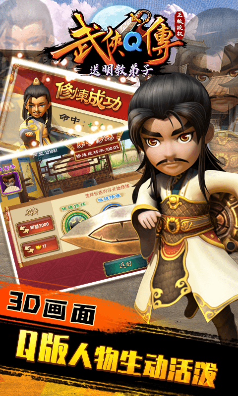 武侠Q传（送明教弟子）
