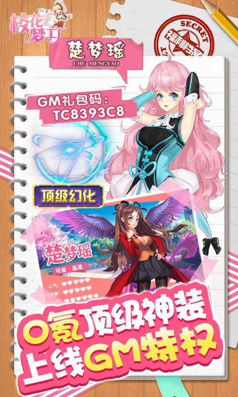 校花梦工厂-GM科技刷充