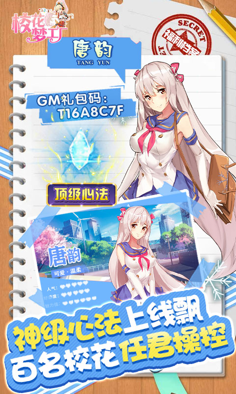 校花梦工厂-GM科技刷充