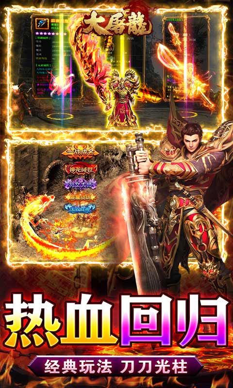 大屠龙（合击一刀秒）