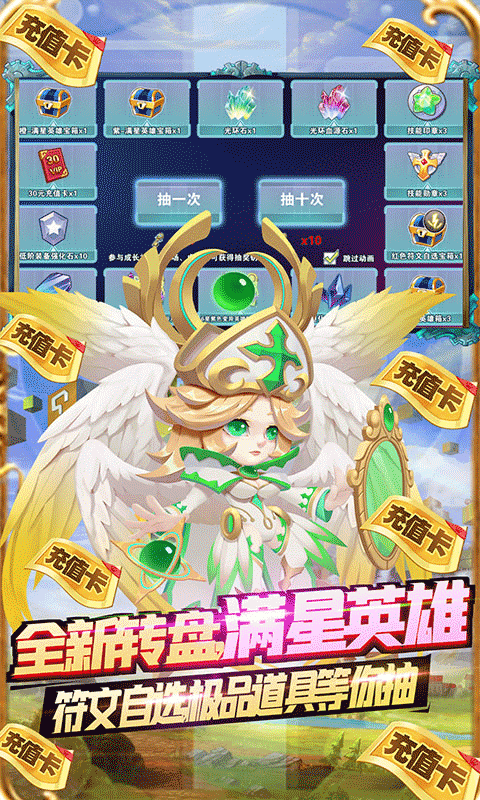 无限英雄（送满星英雄）