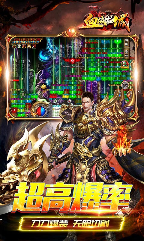血战龙城（超变攻速神器）