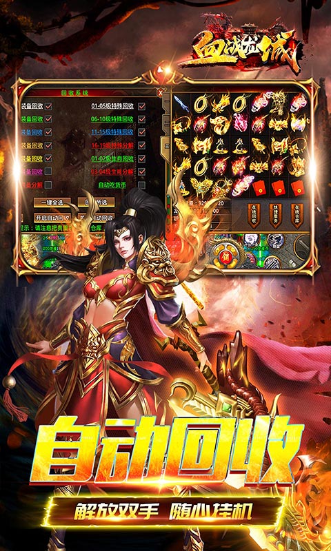 血战龙城（超变攻速神器）