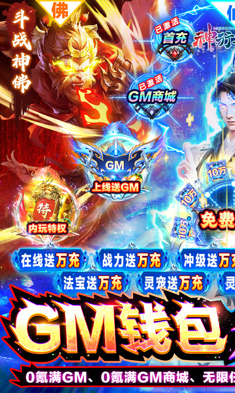 神行九歌（GM钱包无限余额）