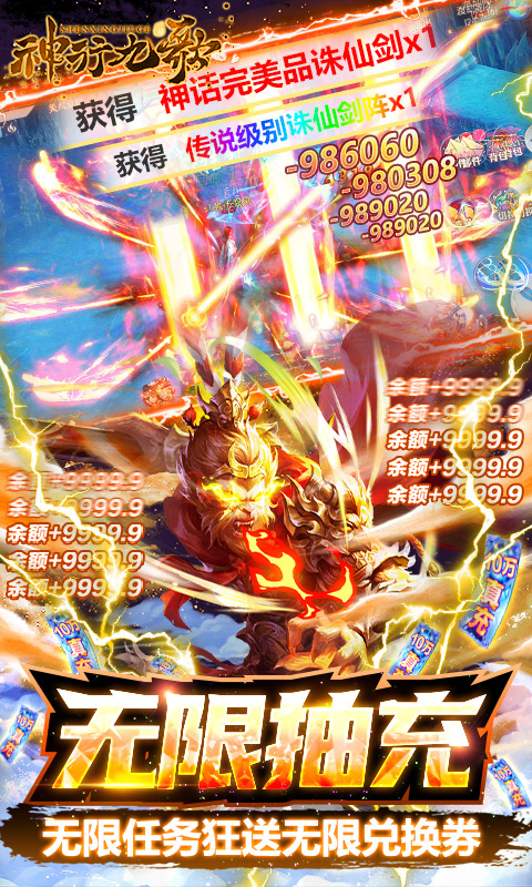 神行九歌（GM钱包无限余额）