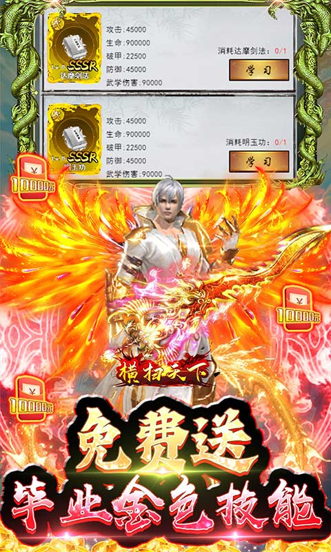 横扫天下（GM免费真充）