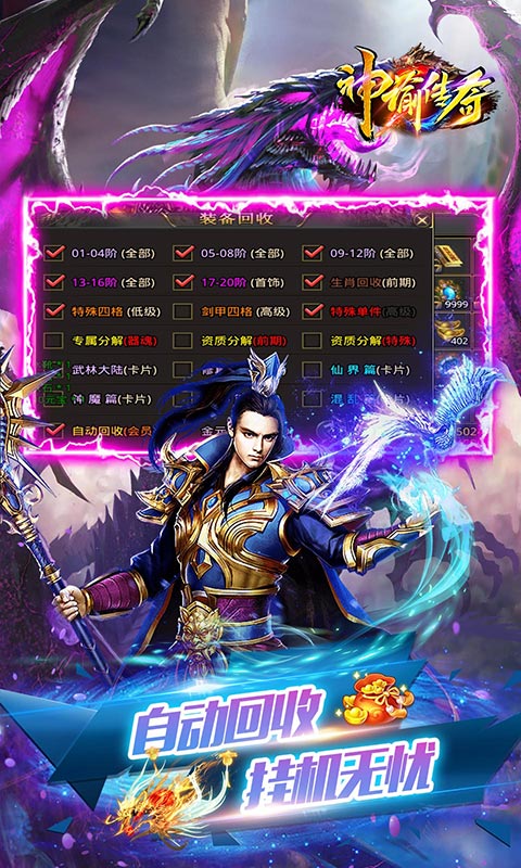 神谕传奇（修仙无限刀）