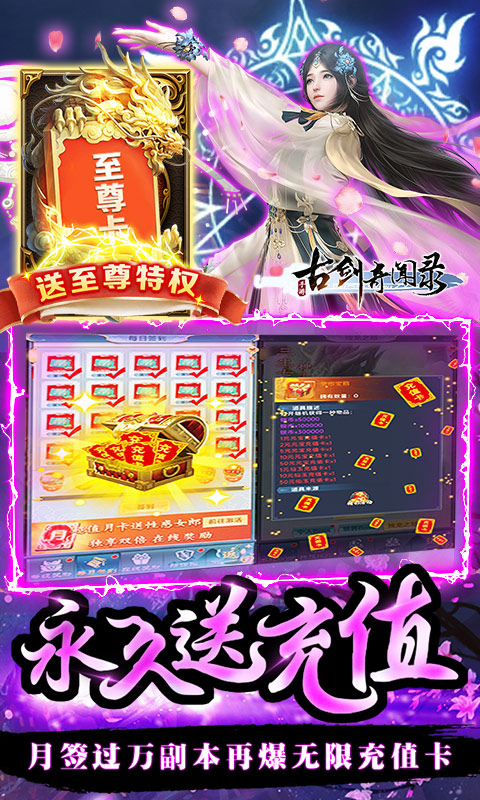 古剑奇闻录（战·超核特权）