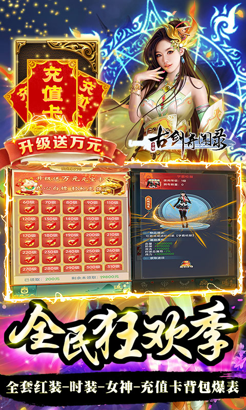 古剑奇闻录（战·超核特权）
