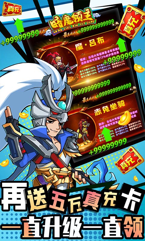 暗魔领主（送五万真充）