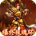 仙魔神域（删档内测）不结算
