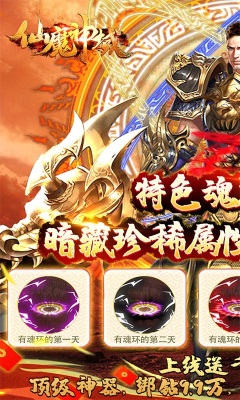 仙魔神域（删档内测）不结算