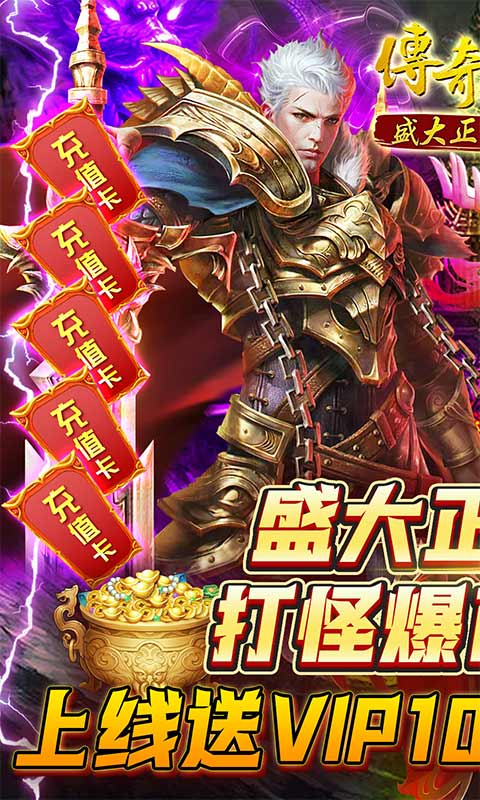传奇世界之仗剑天涯（GM爆百万充）