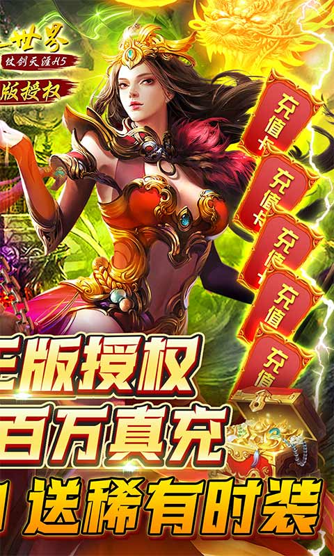 传奇世界之仗剑天涯（GM爆百万充）
