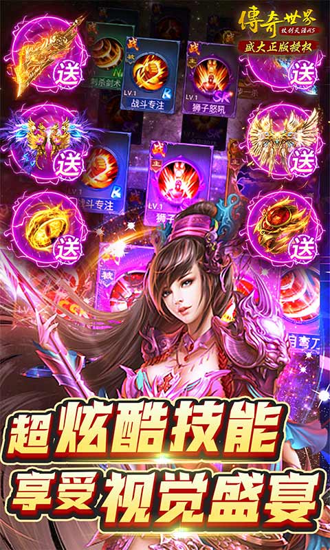 传奇世界之仗剑天涯（GM爆百万充）