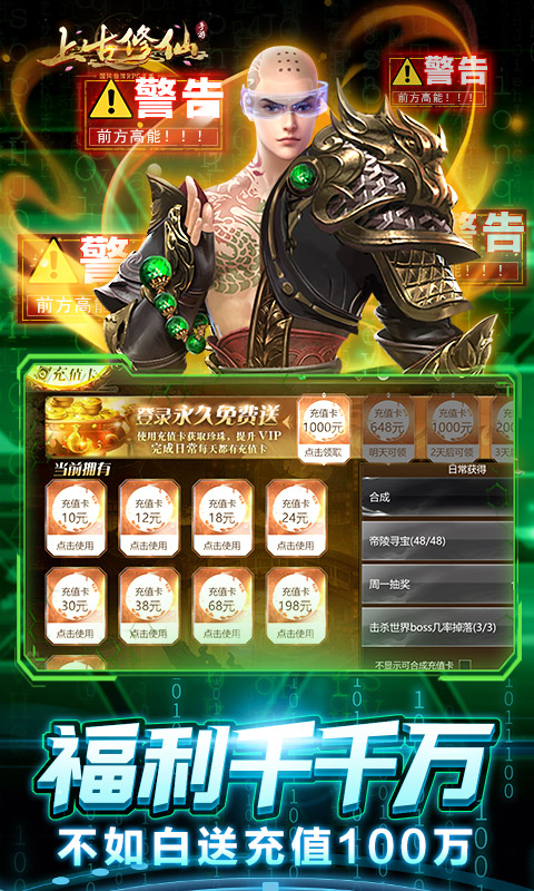 上古修仙（开局选光头）