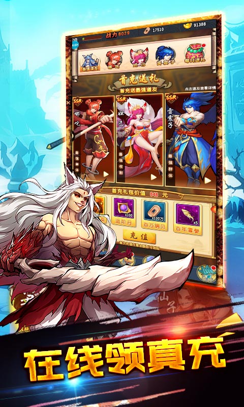 天地劫（爽送真充）