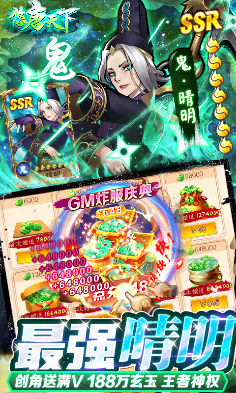 悠唐天下（GM仙剑点充）
