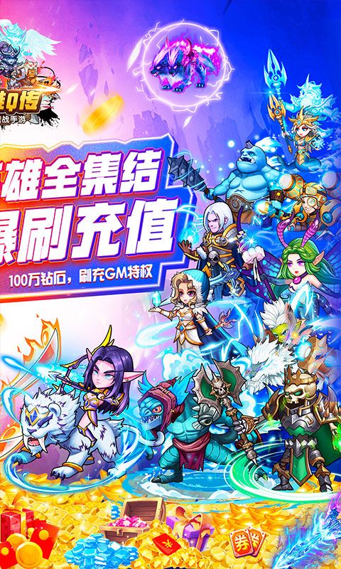 英雄Q传(魔兽科技刷充)