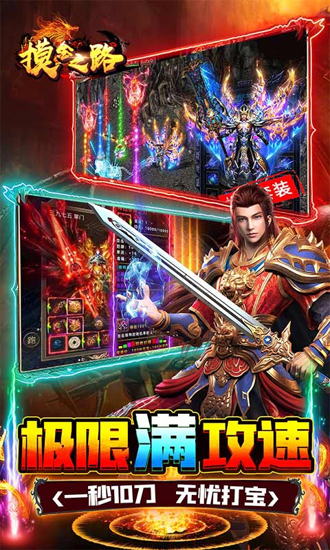 摸金之路（新火龙亿刀爆）