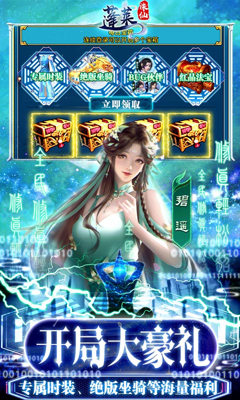 蓬莱（GM直充破译修真）