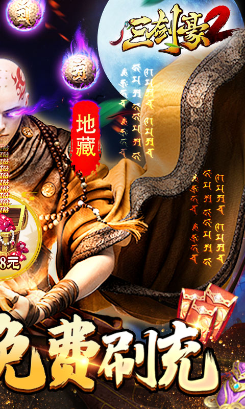 三剑豪2-地藏无限充