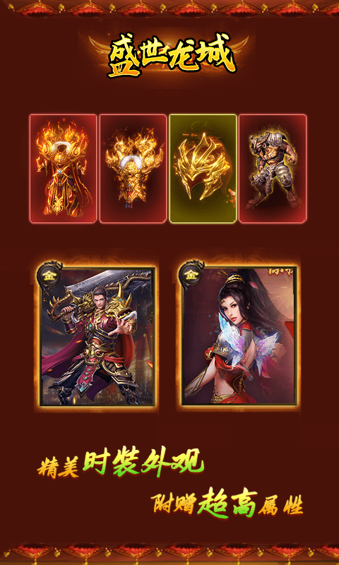 盛世龙城（迷失超爆版）