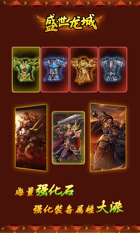 盛世龙城（迷失超爆版）