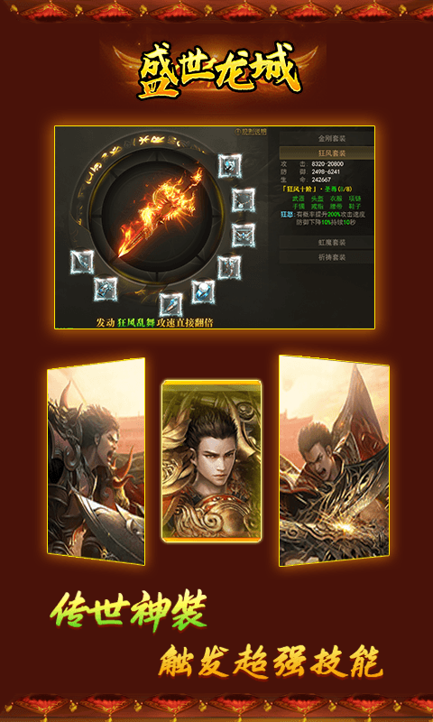 盛世龙城（迷失超爆版）